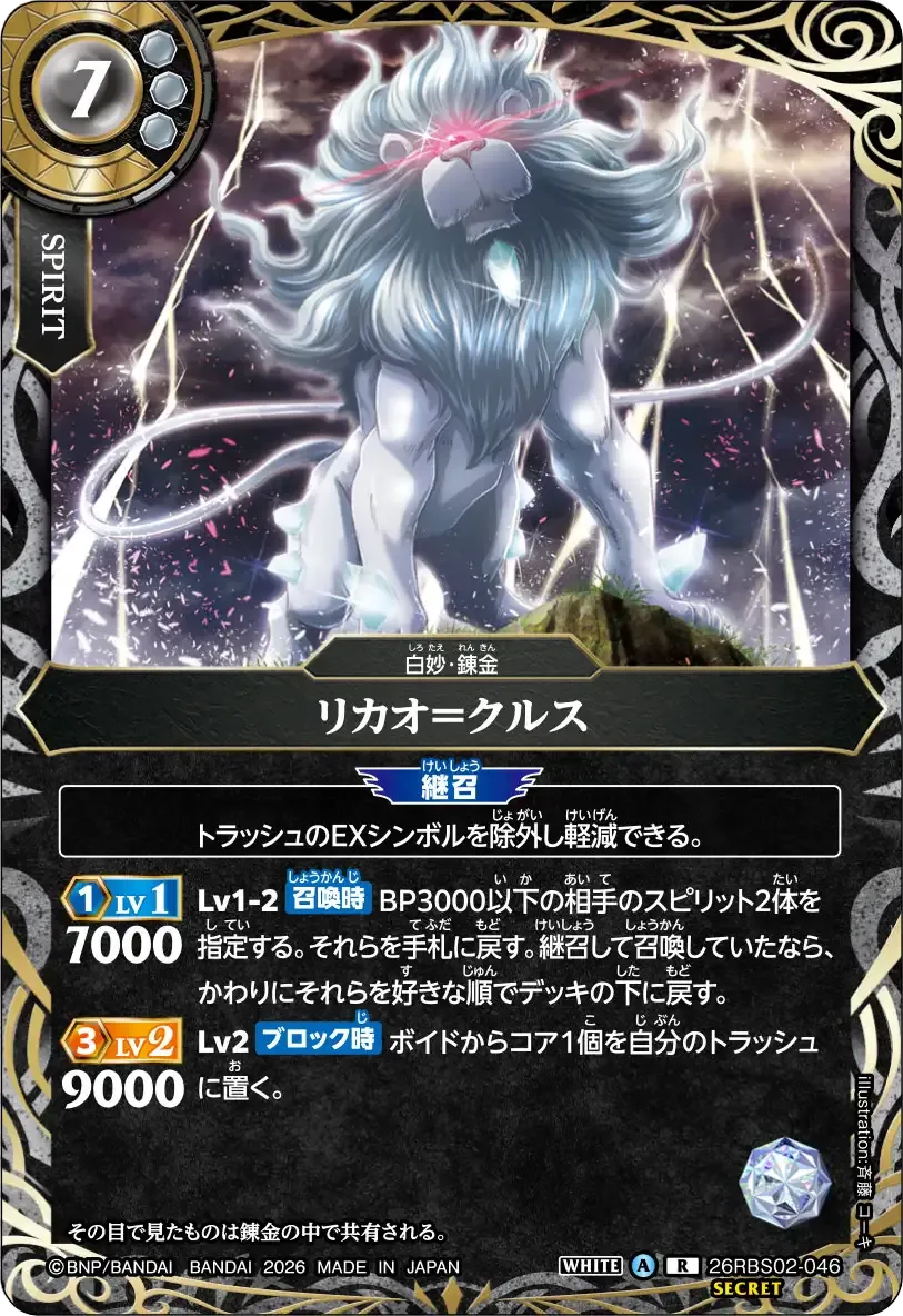 リカオ＝クルス