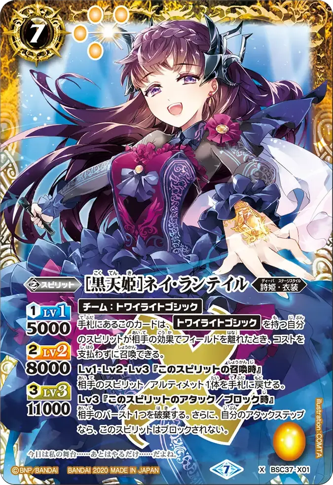 [黒天姫]ネイ・ランテイル