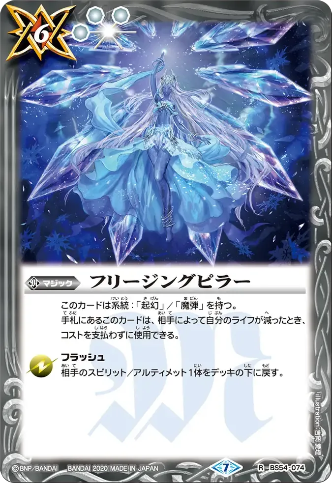 フリージングピラー