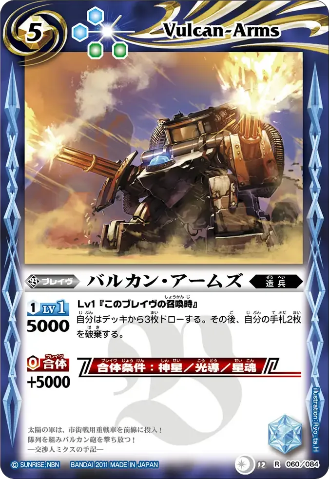 バルカン・アームズ