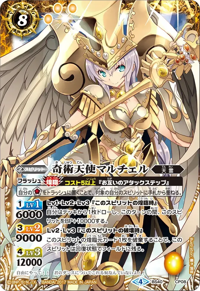 奇術天使マルチェル