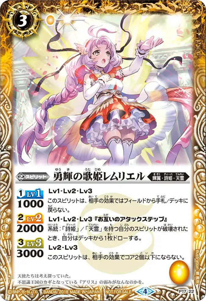 勇輝の歌姫レムリエル