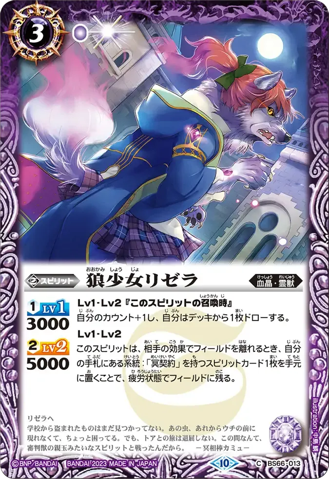 狼少女リゼラ