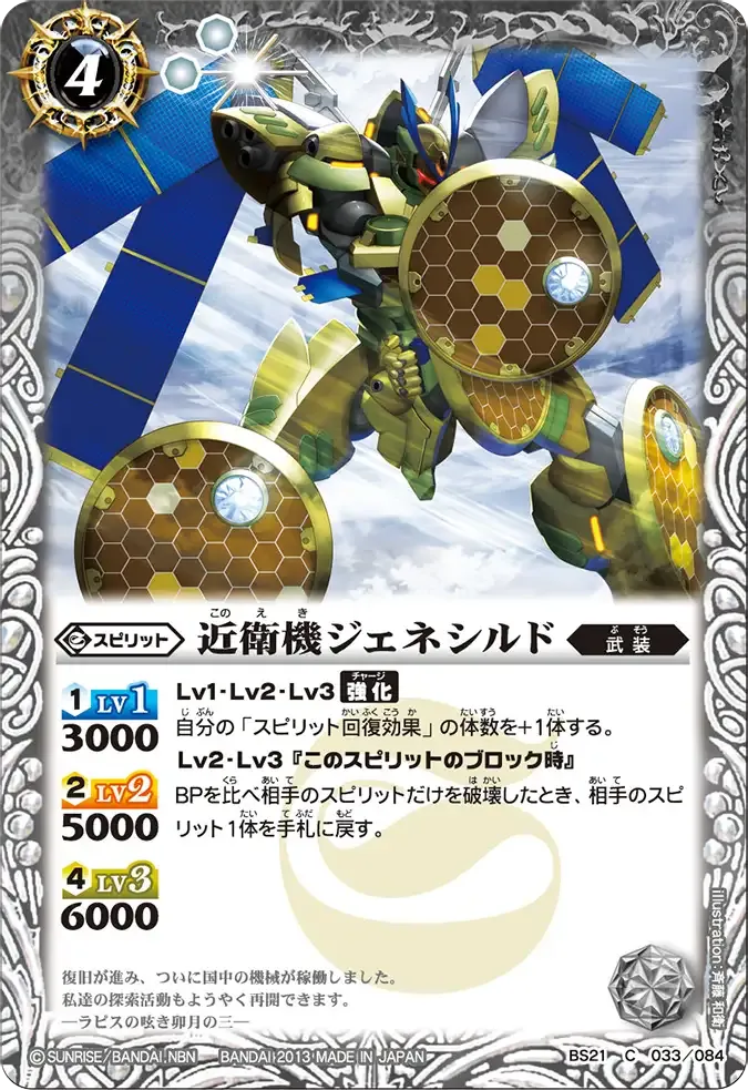 近衛機ジェネシルド