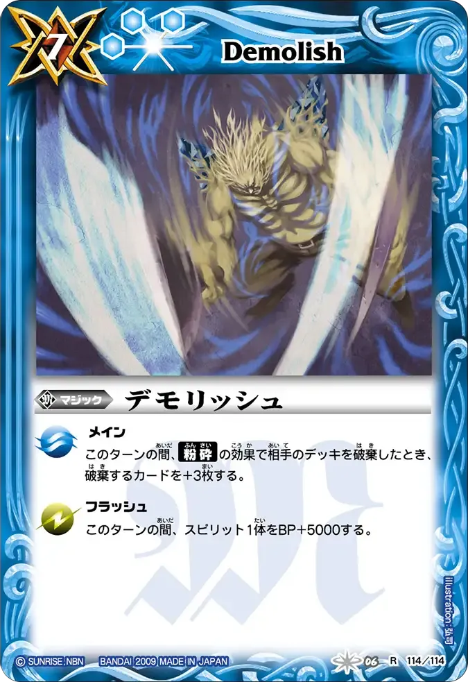 デモリッシュ