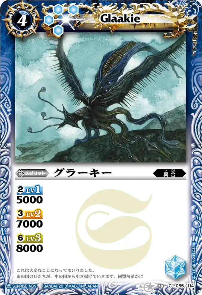 グラーキー