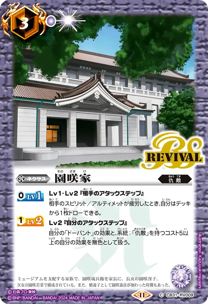 園咲家