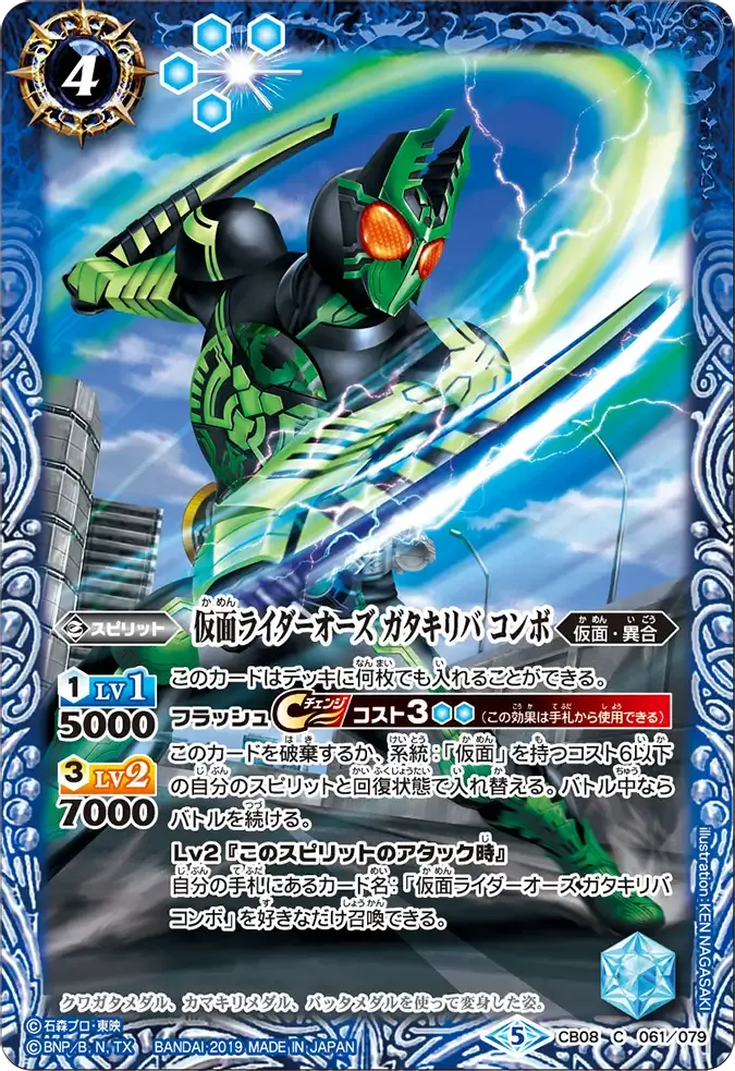 仮面ライダーオーズ ガタキリバ コンボ