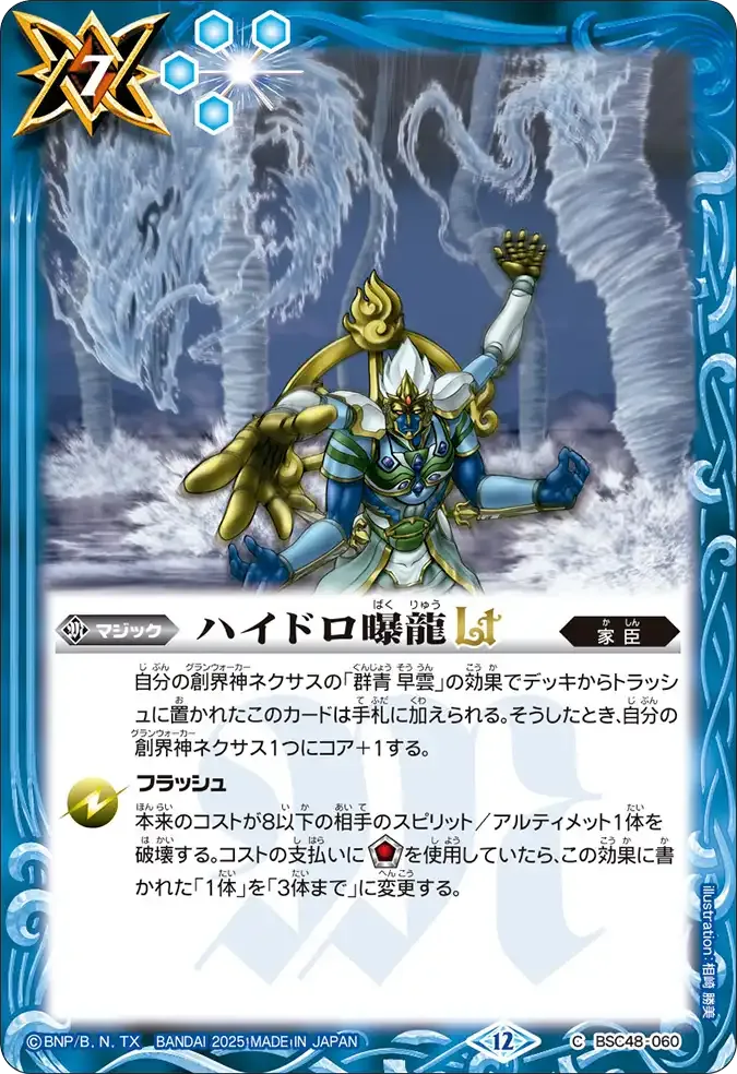 ハイドロ曝龍LT