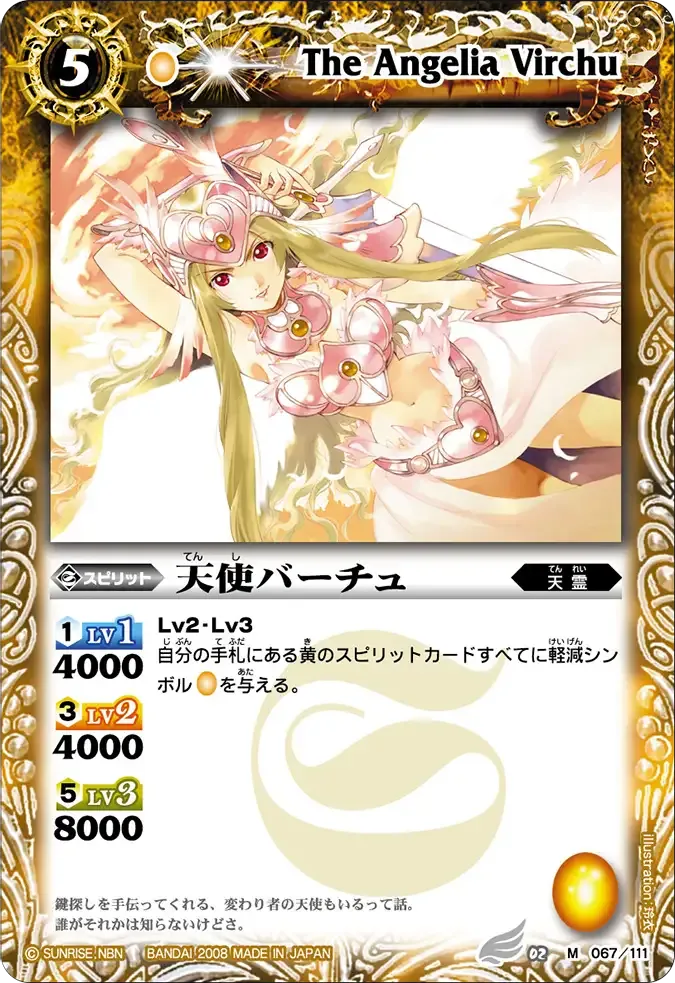 天使バーチュ