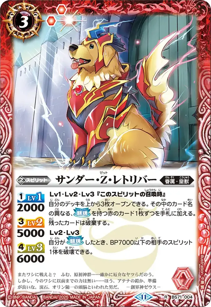 サンダー・Z・レトリバー