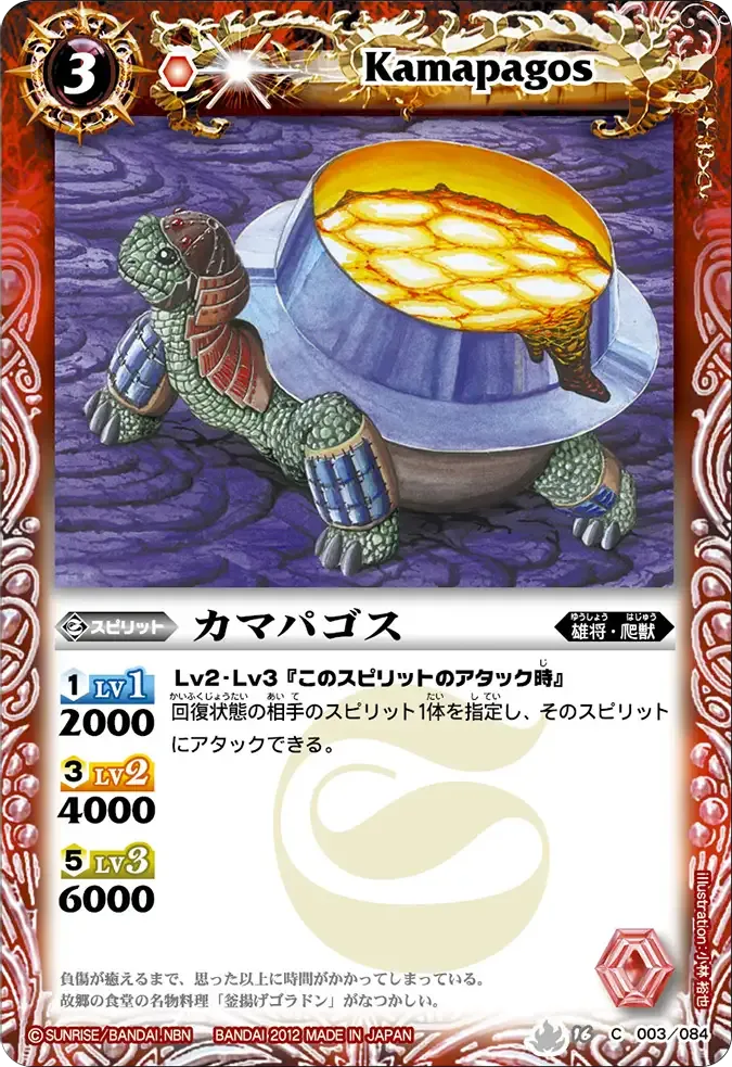 カマパゴス