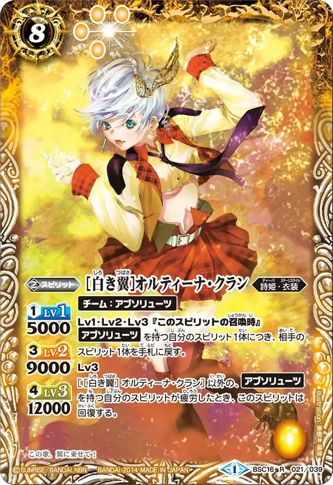 [白き翼]オルティーナ・クラン