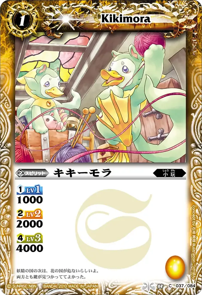 キキーモラ