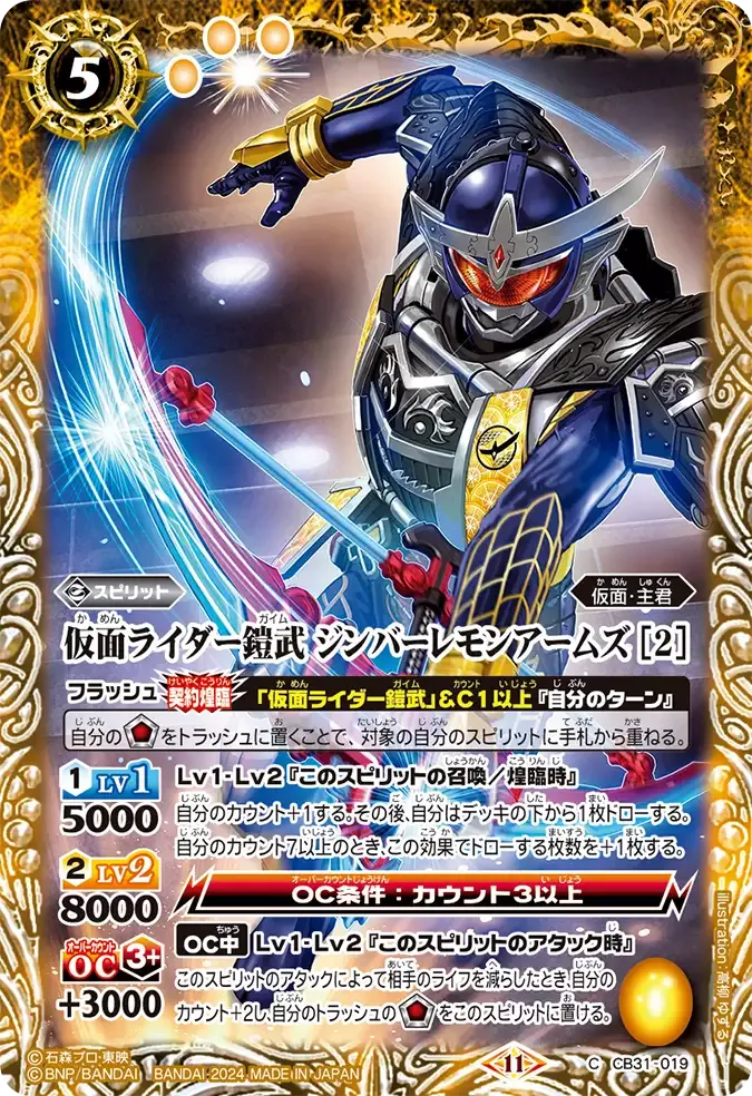 仮面ライダー鎧武 ジンバーレモンアームズ [2]
