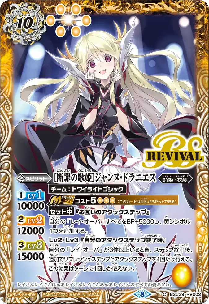 [断罪の歌姫]ジャンヌ・ドラニエス