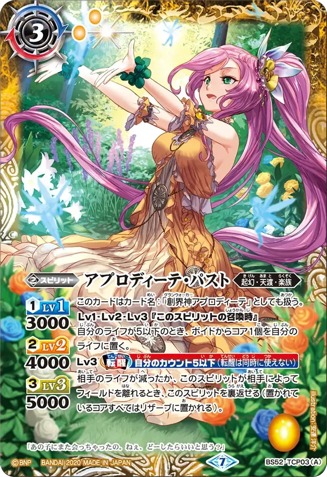 アプロディーテ・パスト