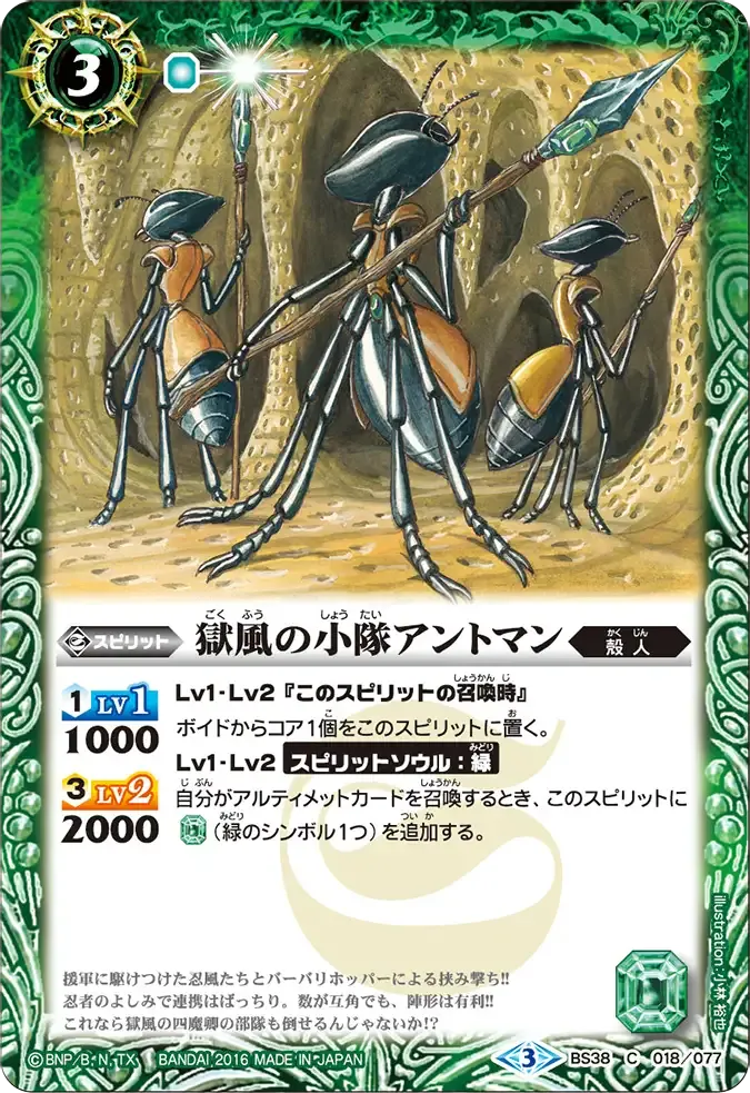 獄風の小隊アントマン