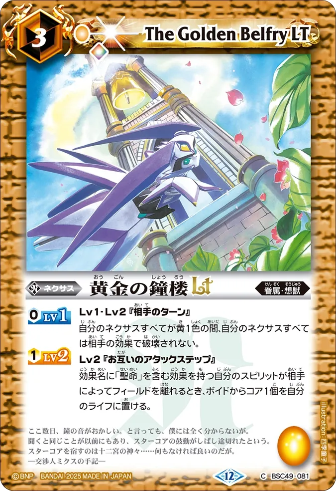 黄金の鐘楼LT