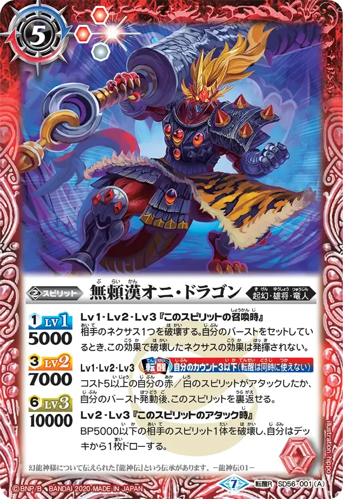無頼漢オニ・ドラゴン