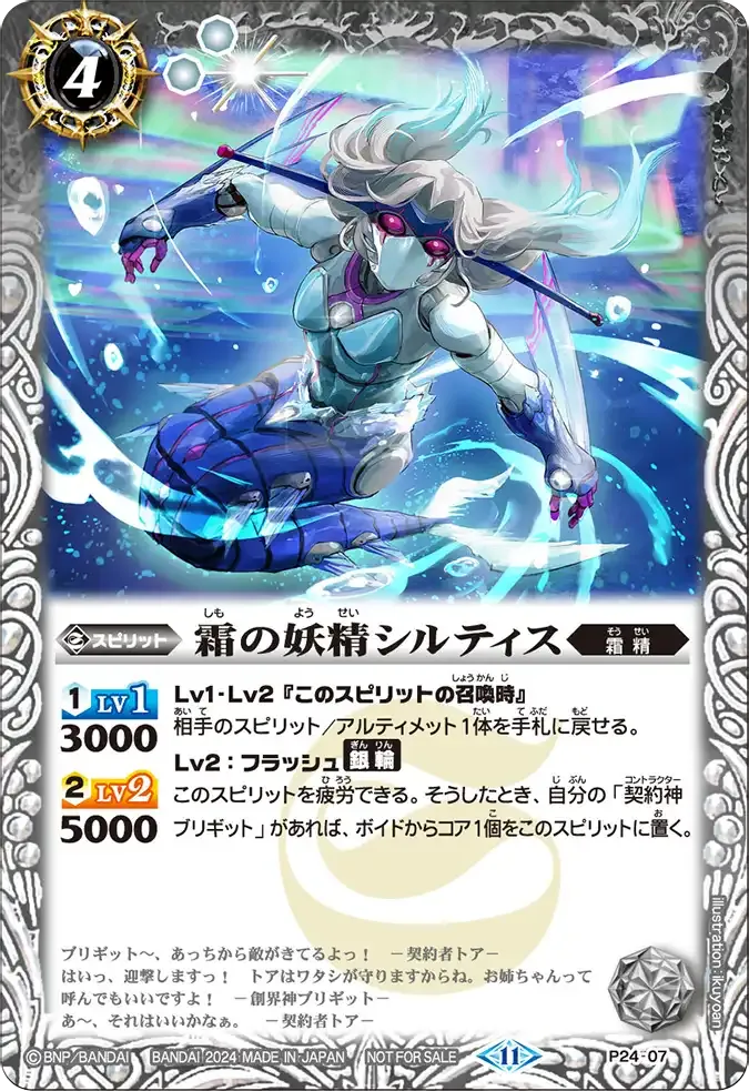 霜の妖精シルティス