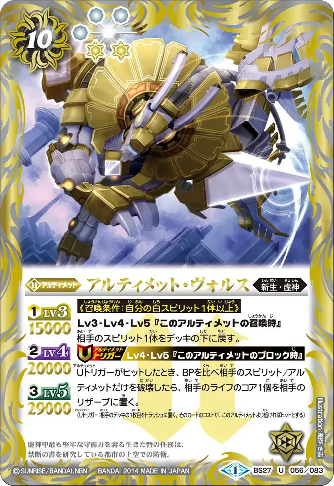 アルティメット・ヴォルス