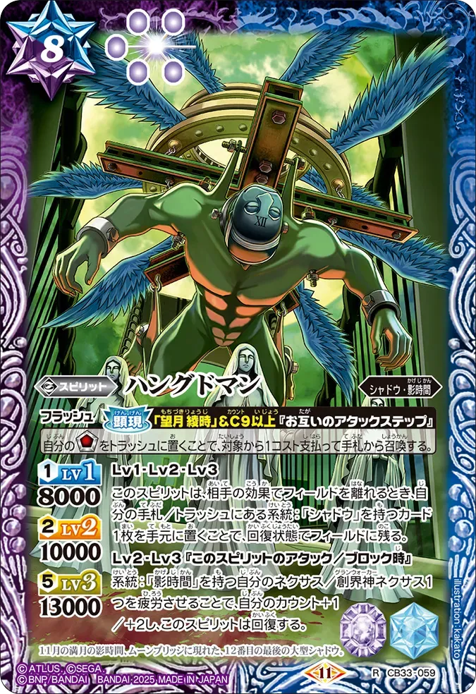 ハングドマン