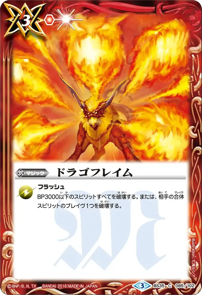 ドラゴフレイム