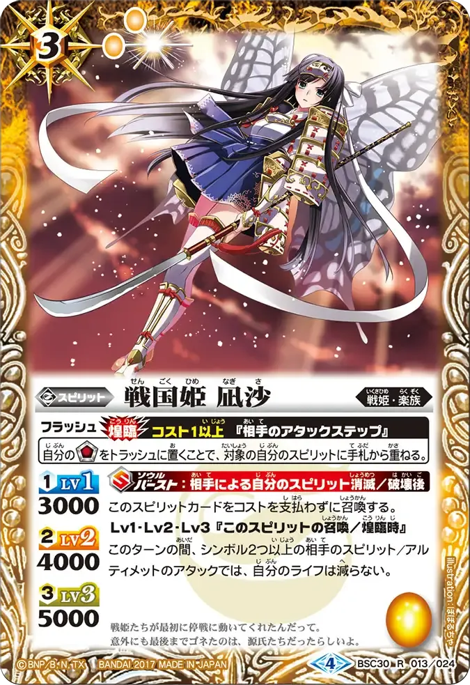 戦国姫 凪沙