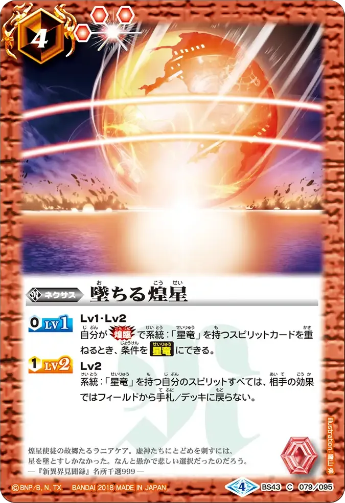 墜ちる煌星