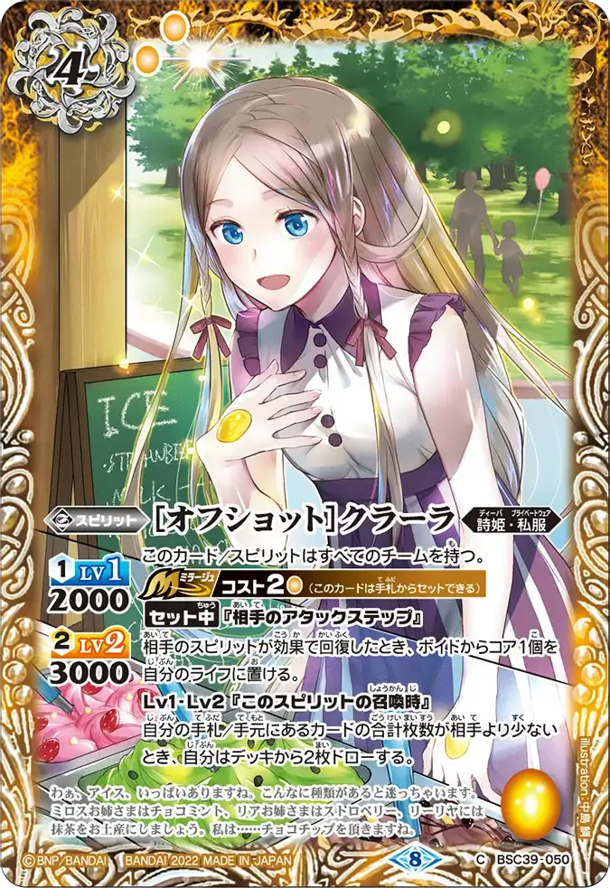 [オフショット]クラーラ