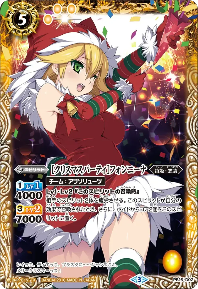 [クリスマスパーティ]フォンニーナ
