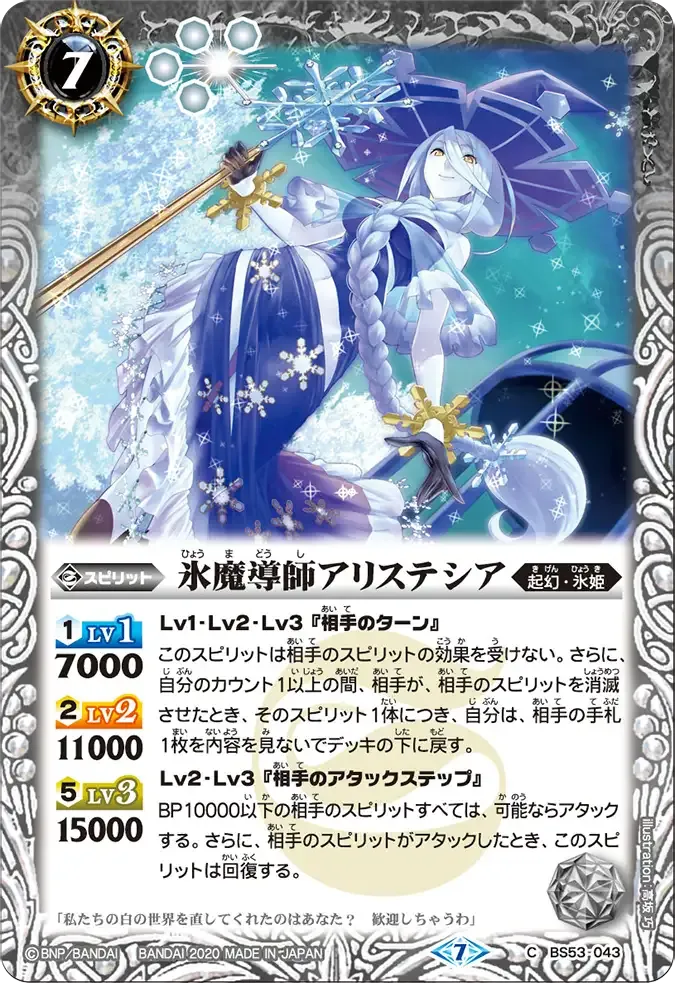 氷魔導師アリステシア