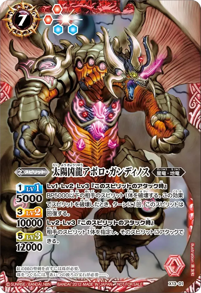 太陽凶龍アポロ・ガンディノス