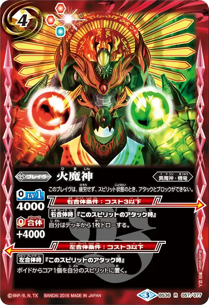 火魔神