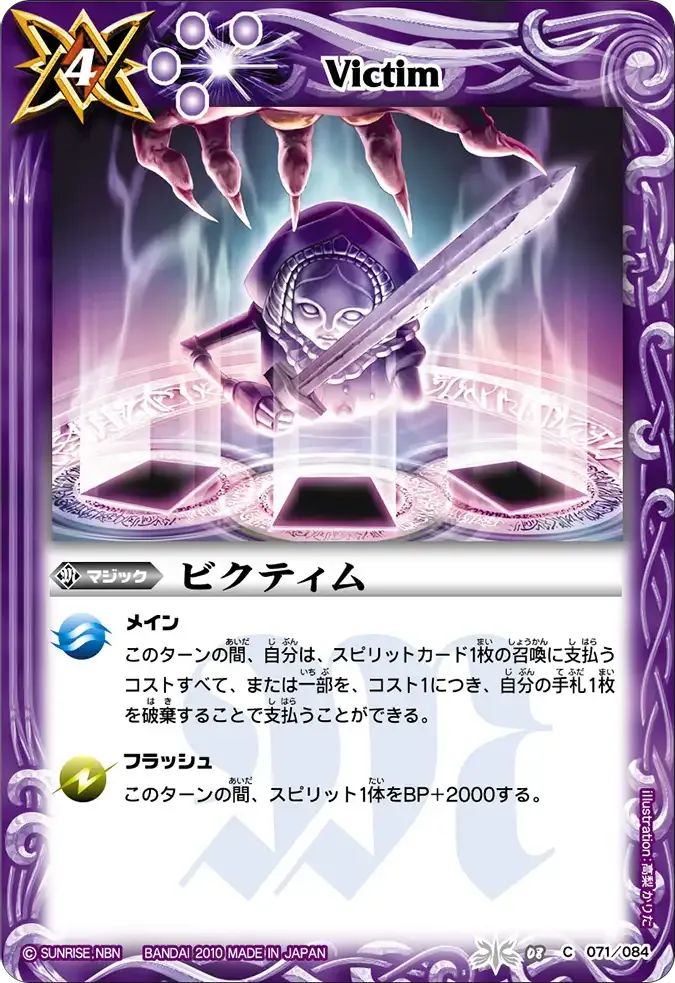 ビクティム