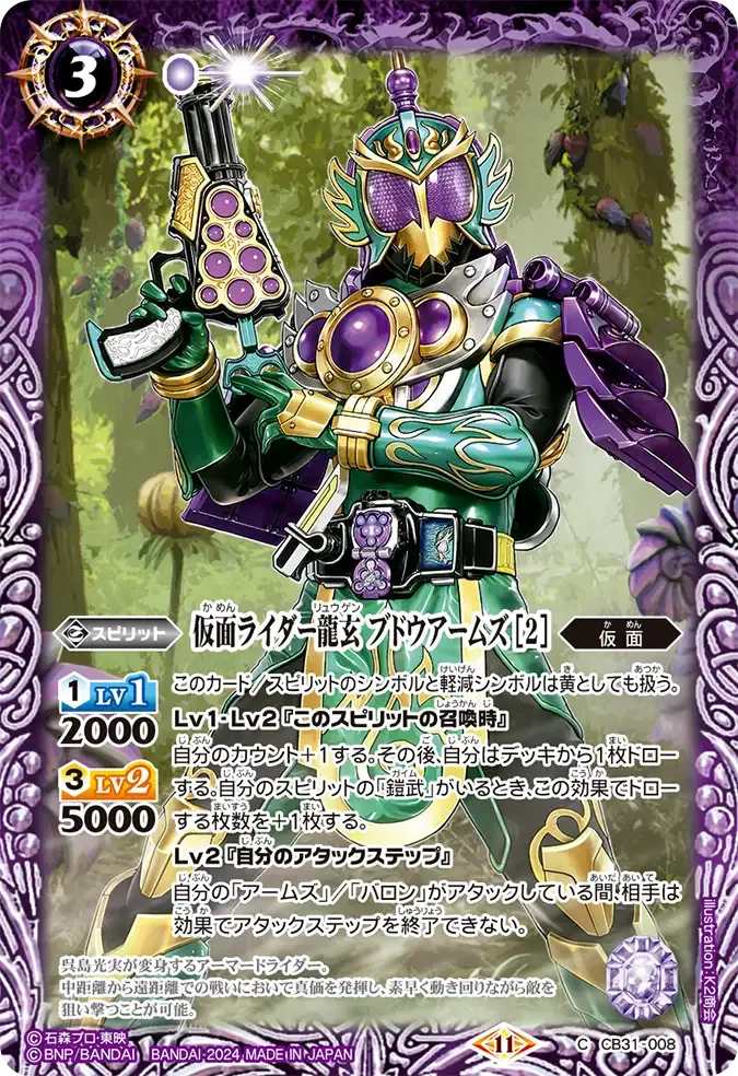 仮面ライダー龍玄 ブドウアームズ [2]
