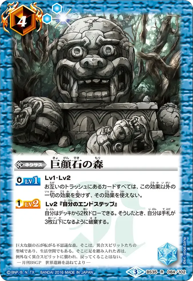 巨顔石の森