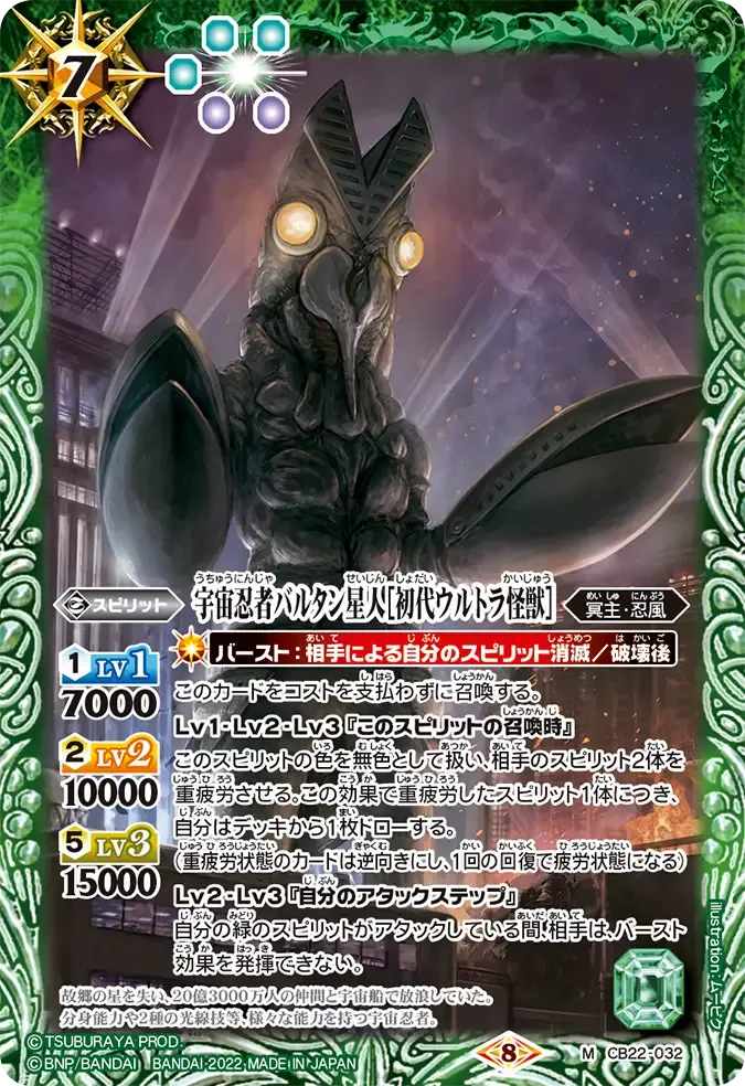 宇宙忍者バルタン星人［初代ウルトラ怪獣］