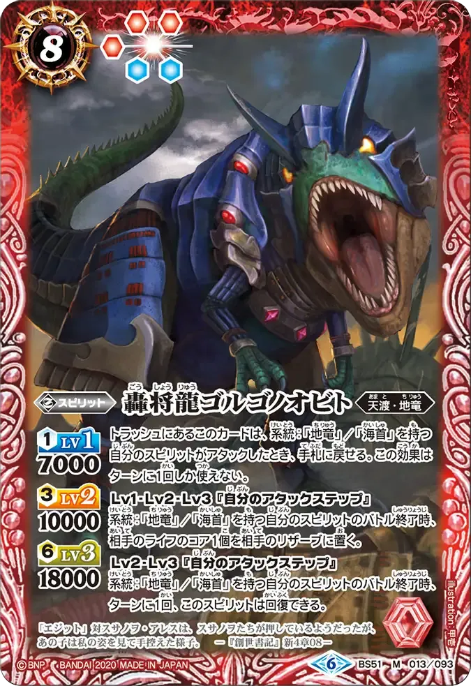 轟将龍ゴルゴノオビト
