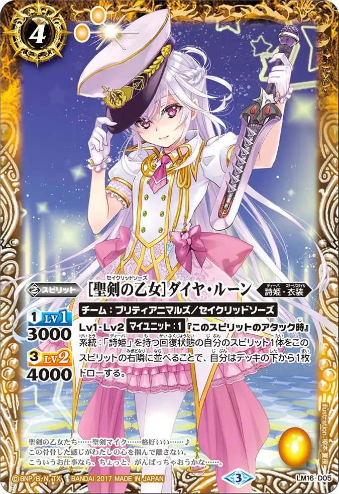 [聖剣の乙女]ダイヤ・ルーン