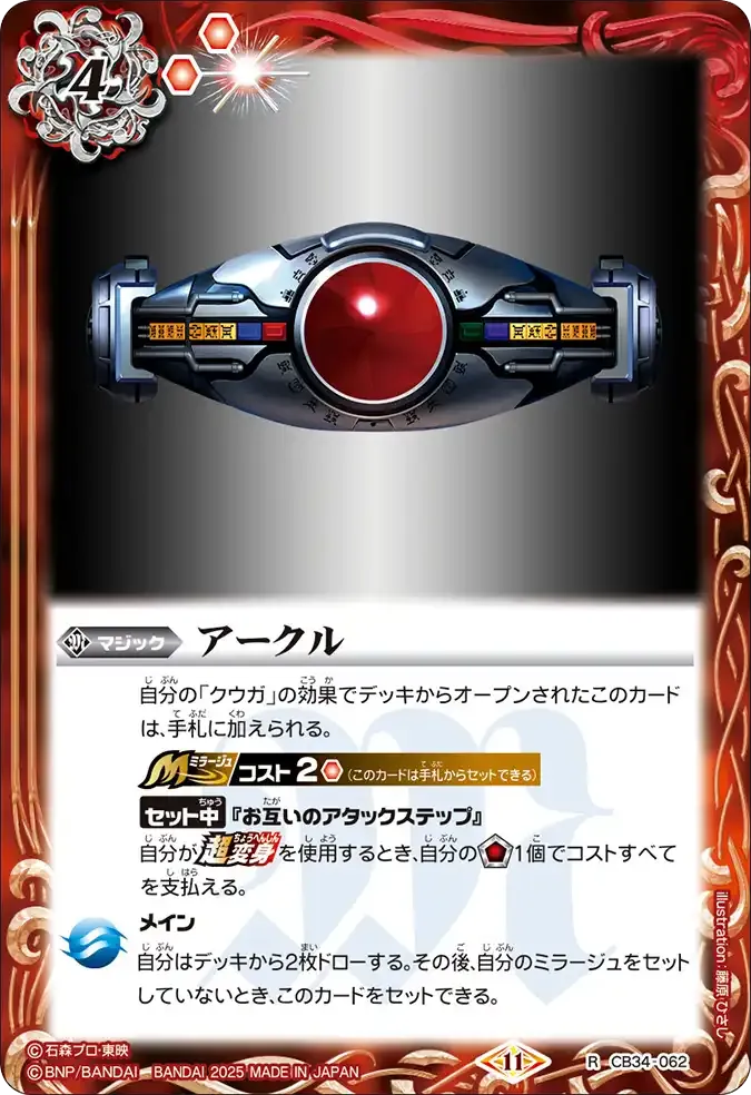 アークル