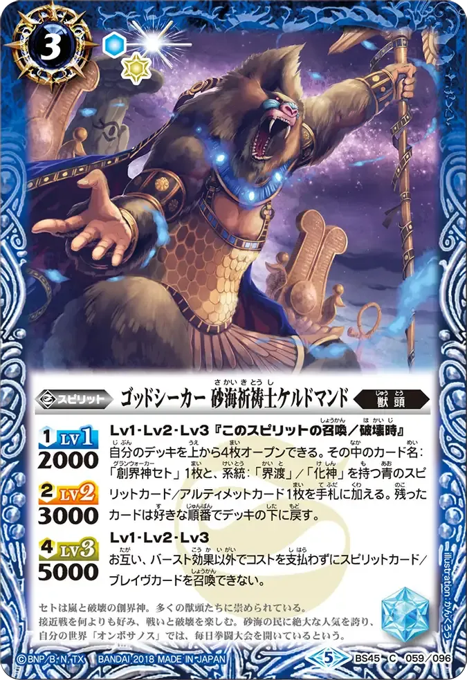 ゴッドシーカー 砂海祈祷士ケルドマンド