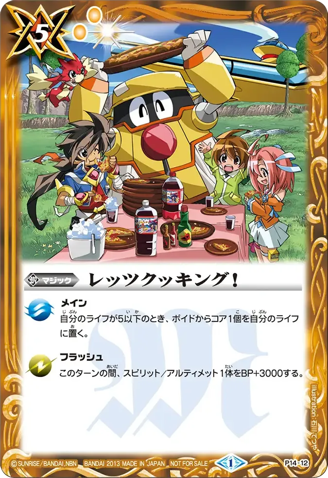 レッツクッキング！