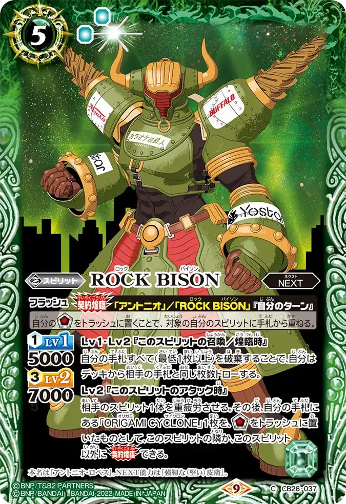 ROCK BISON