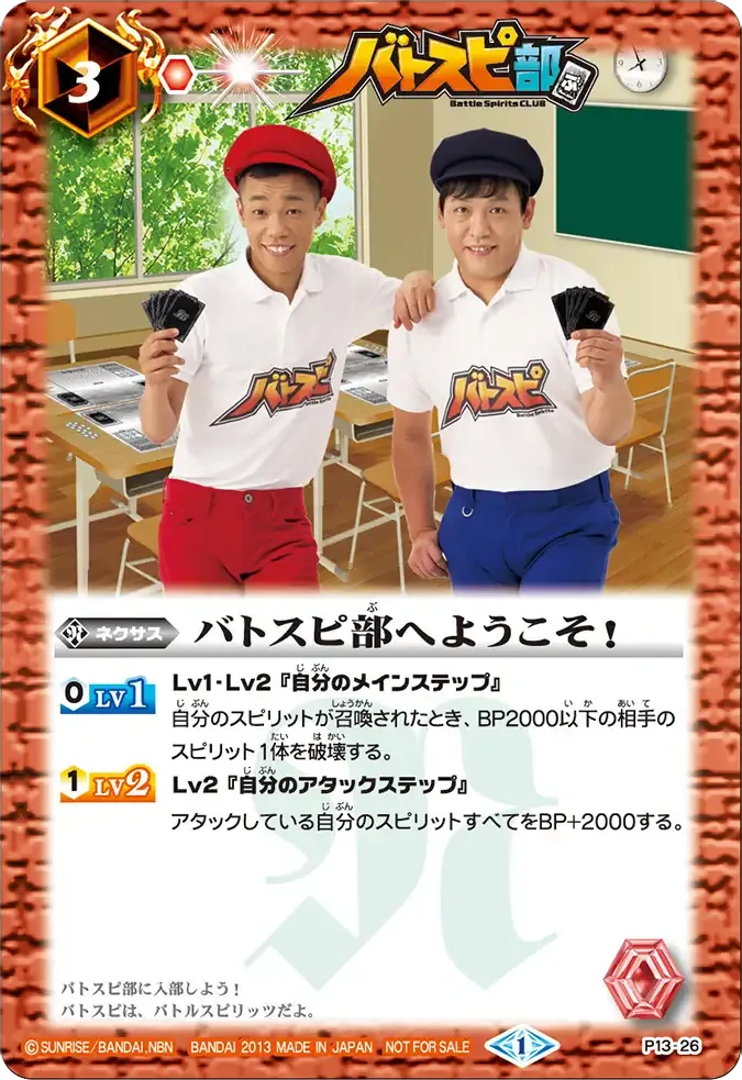 バトスピ部へようこそ！