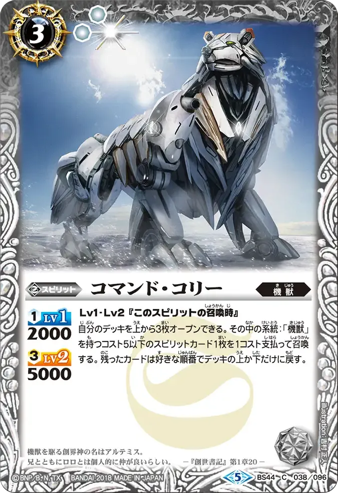 コマンド・コリー