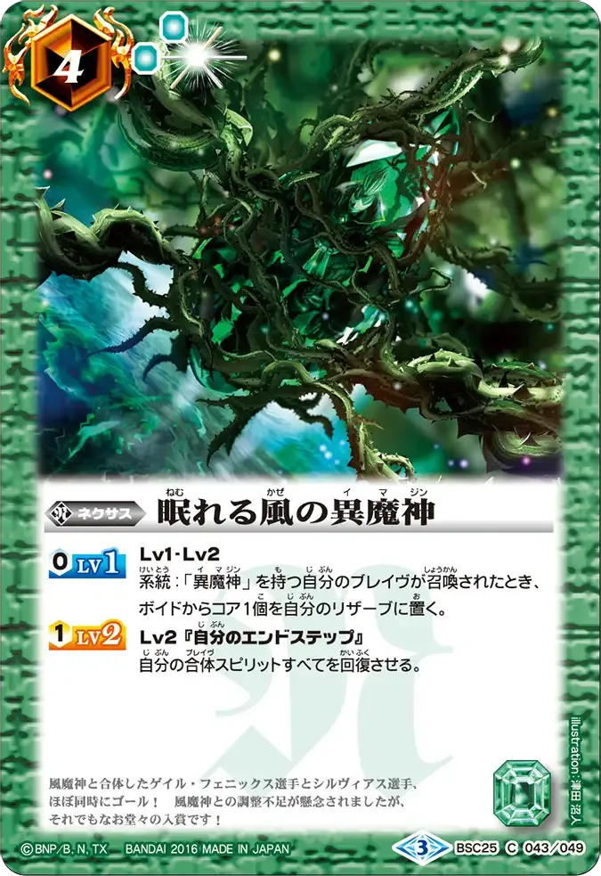 眠れる風の異魔神