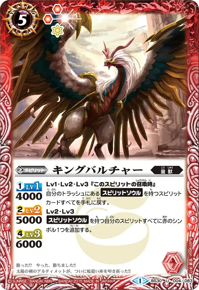 キングバルチャー