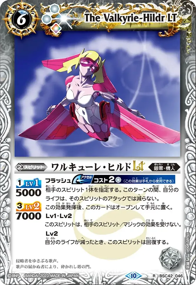 ワルキューレ・ヒルドLT